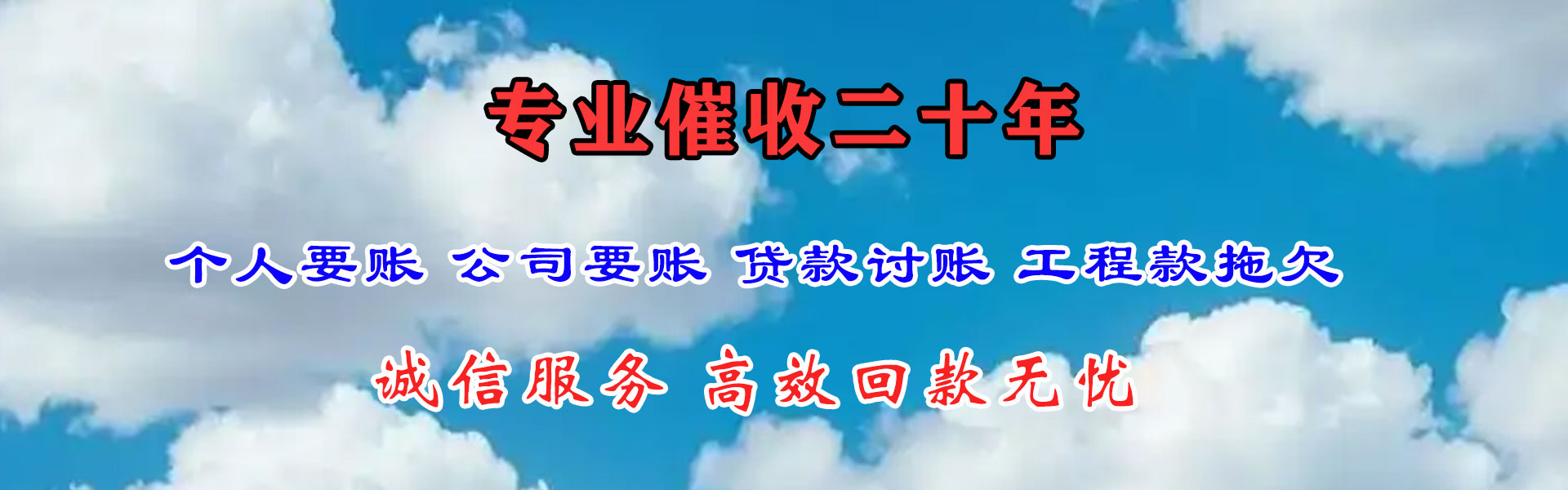 东港区腾速达收账公司